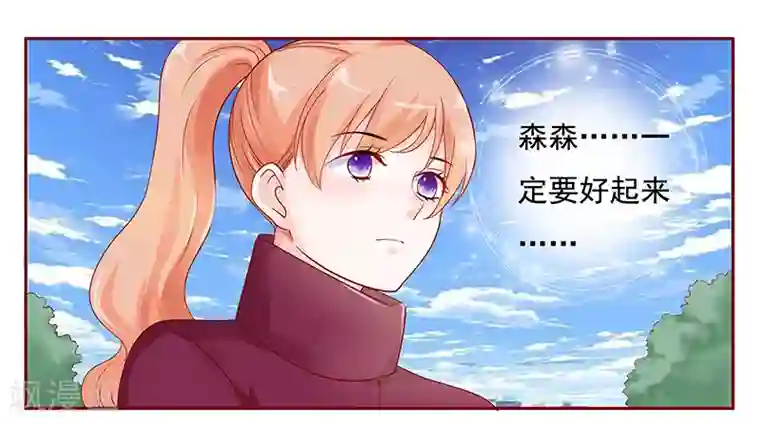 霸道总裁爱上我第120话 敌意