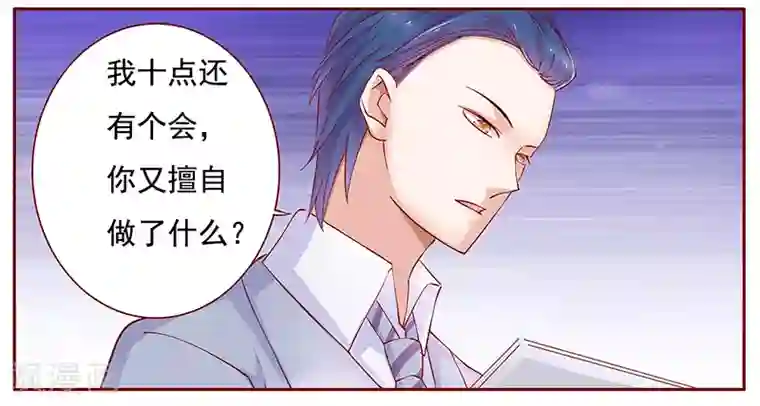 霸道总裁爱上我第122话 正事