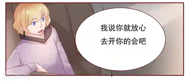 霸道总裁爱上我第123话 继续开会