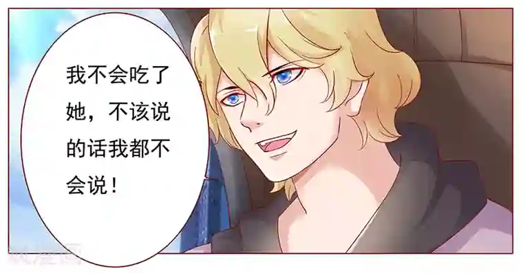 霸道总裁爱上我第123话 继续开会