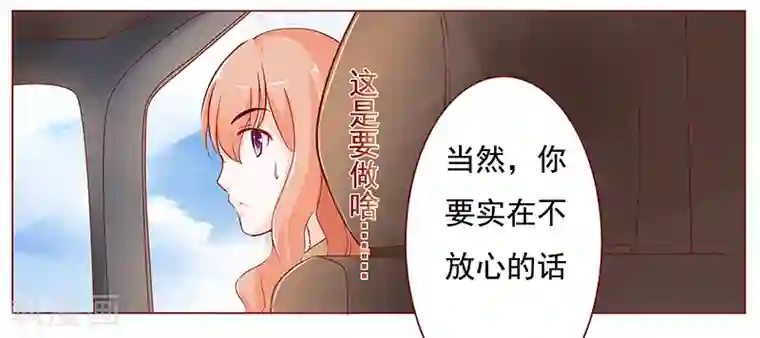 霸道总裁爱上我第123话 继续开会