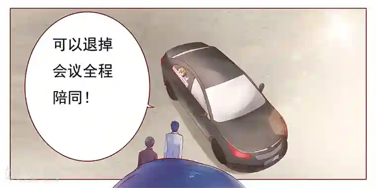 霸道总裁爱上我第123话 继续开会