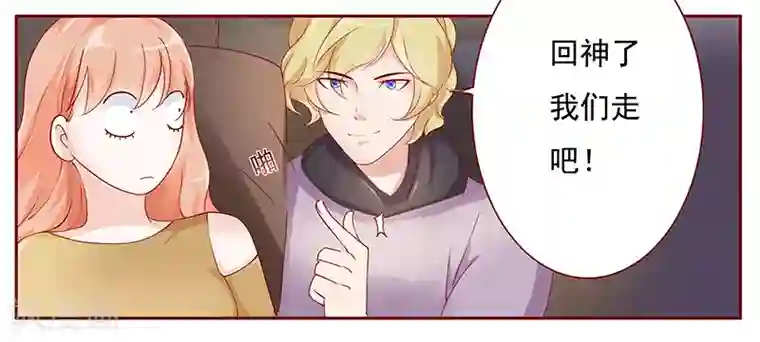 霸道总裁爱上我第123话 继续开会