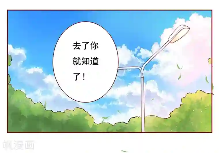 霸道总裁爱上我第123话 继续开会