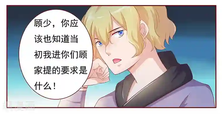 霸道总裁爱上我第123话 继续开会