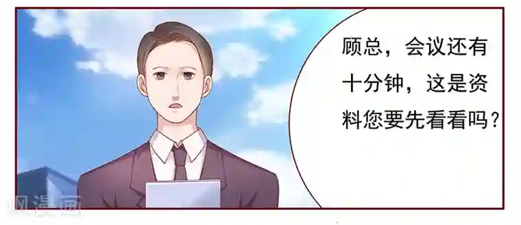 霸道总裁爱上我第123话 继续开会