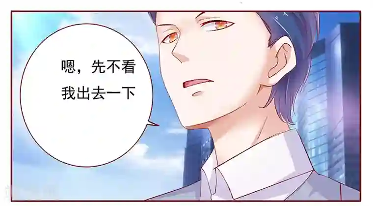 霸道总裁爱上我第123话 继续开会