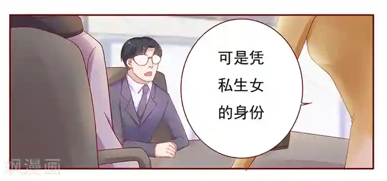 霸道总裁爱上我第124话 接受采访