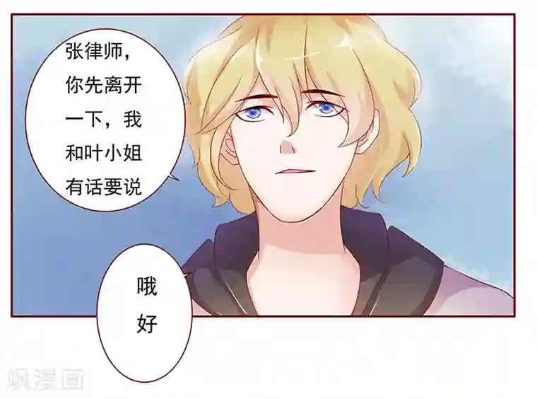 霸道总裁爱上我第124话 接受采访