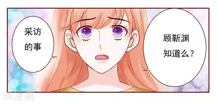 霸道总裁爱上我第124话 接受采访