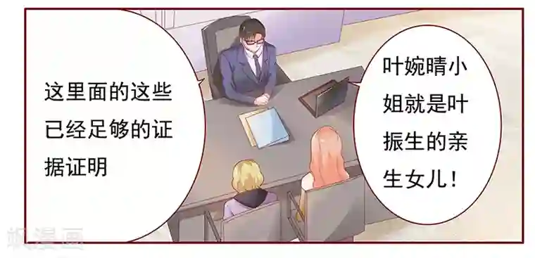 霸道总裁爱上我第124话 接受采访