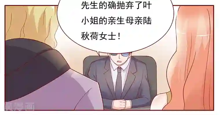 霸道总裁爱上我第124话 接受采访