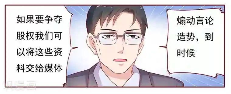 霸道总裁爱上我第124话 接受采访