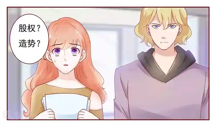 霸道总裁爱上我第124话 接受采访