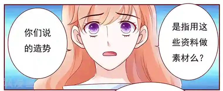 霸道总裁爱上我第124话 接受采访