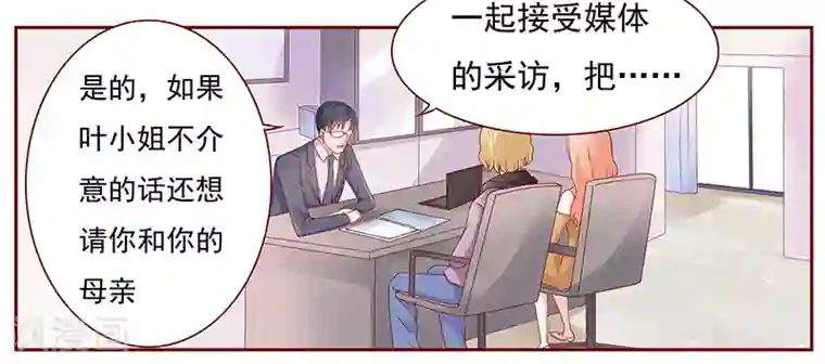 霸道总裁爱上我第124话 接受采访