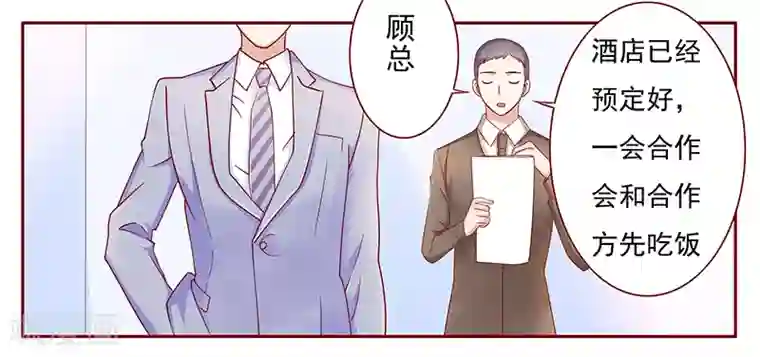 霸道总裁爱上我第125话 他跟叶家有仇