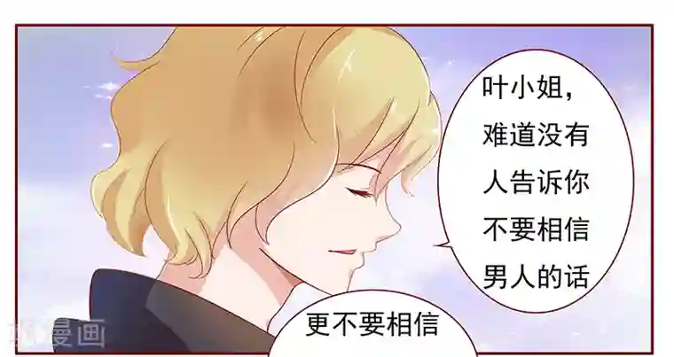 霸道总裁爱上我第125话 他跟叶家有仇