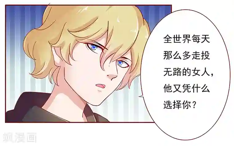 霸道总裁爱上我第125话 他跟叶家有仇