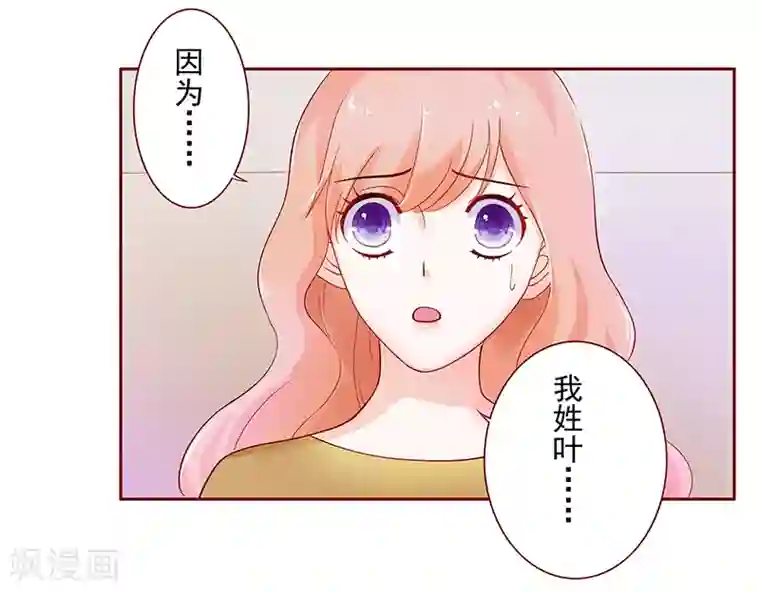 霸道总裁爱上我第125话 他跟叶家有仇