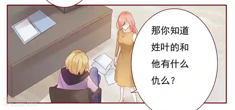 霸道总裁爱上我第125话 他跟叶家有仇