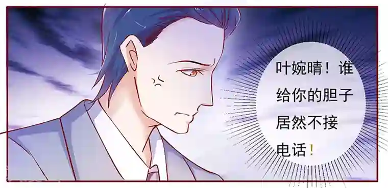 霸道总裁爱上我第126话 你跟她说什么了