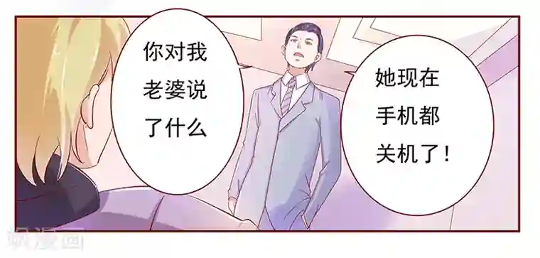 霸道总裁爱上我第126话 你跟她说什么了