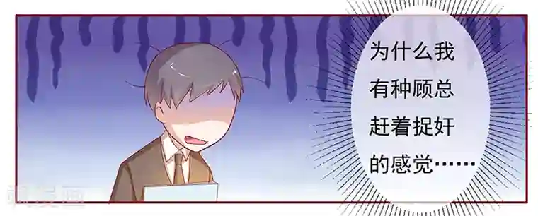 霸道总裁爱上我第126话 你跟她说什么了