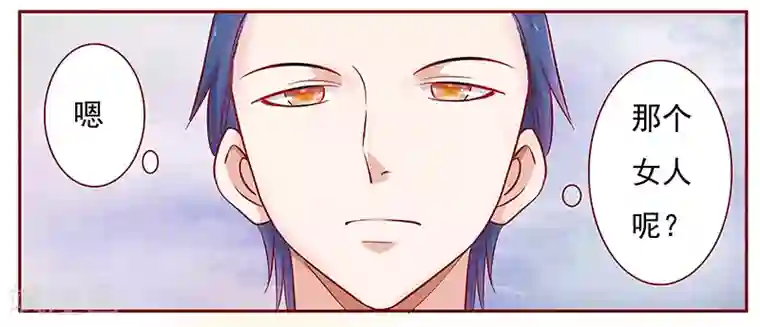 霸道总裁爱上我第126话 你跟她说什么了