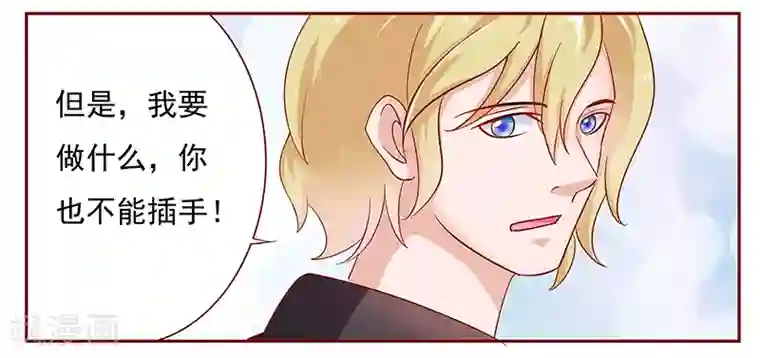 霸道总裁爱上我第127话 偶遇季饶