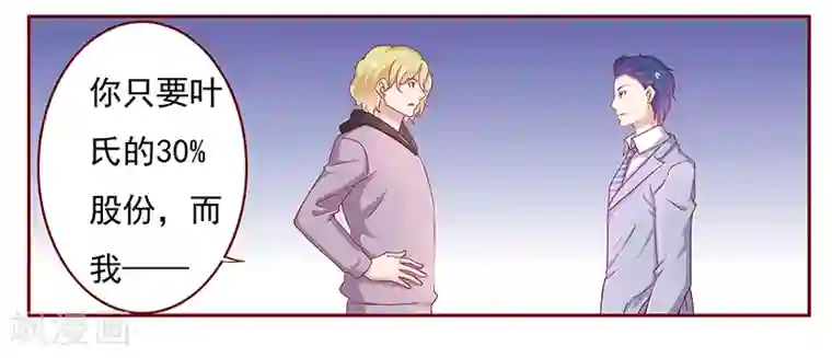 霸道总裁爱上我第127话 偶遇季饶