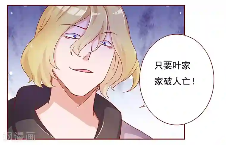 霸道总裁爱上我第127话 偶遇季饶