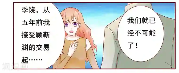 霸道总裁爱上我第128话 你就当我已经死了吧