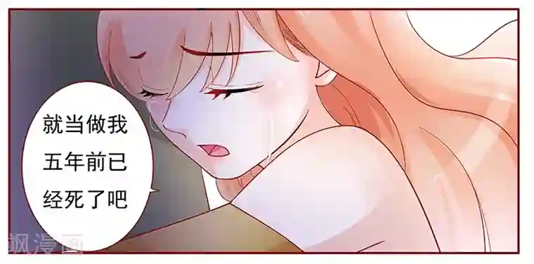 霸道总裁爱上我第128话 你就当我已经死了吧
