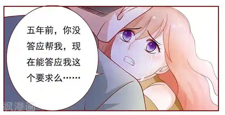 霸道总裁爱上我第128话 你就当我已经死了吧