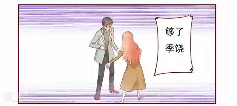 霸道总裁爱上我第128话 你就当我已经死了吧