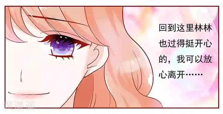 霸道总裁爱上我第129话 回不到过去