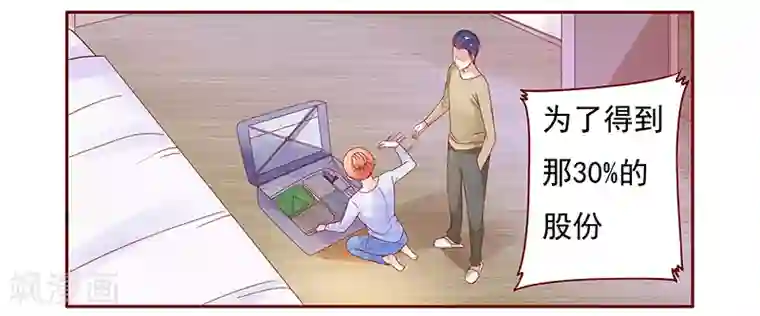 霸道总裁爱上我第130话 重回叶家