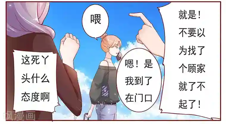 霸道总裁爱上我第131话 进家门