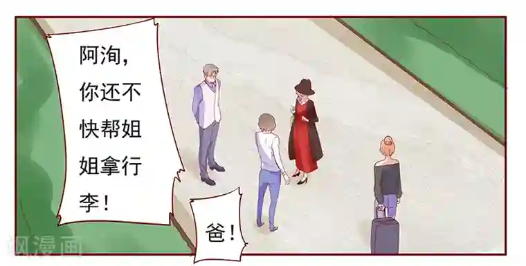 霸道总裁爱上我第132话 “敬”酒