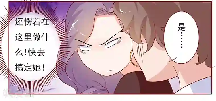 霸道总裁爱上我第132话 “敬”酒