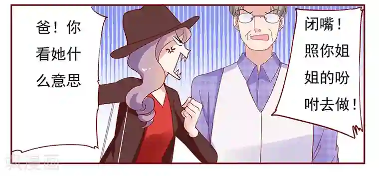 霸道总裁爱上我第132话 “敬”酒