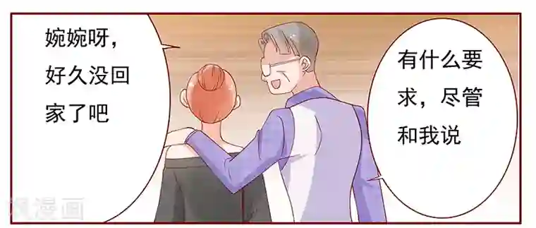 霸道总裁爱上我第132话 “敬”酒