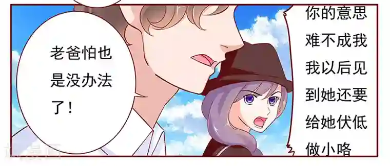 霸道总裁爱上我第132话 “敬”酒