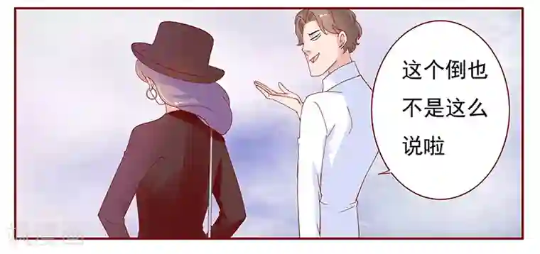 霸道总裁爱上我第132话 “敬”酒