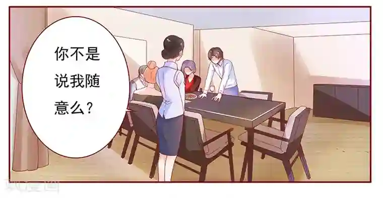 霸道总裁爱上我第133话 讨厌你是我的自由