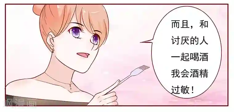 霸道总裁爱上我第133话 讨厌你是我的自由