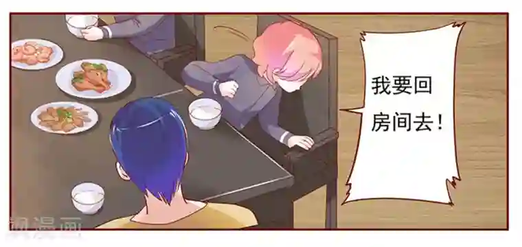 霸道总裁爱上我第134话 你太凶了！