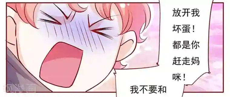 霸道总裁爱上我第134话 你太凶了！