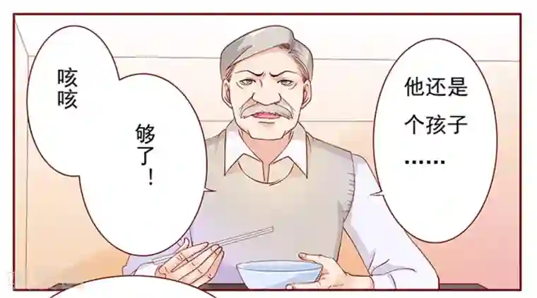 霸道总裁爱上我第134话 你太凶了！